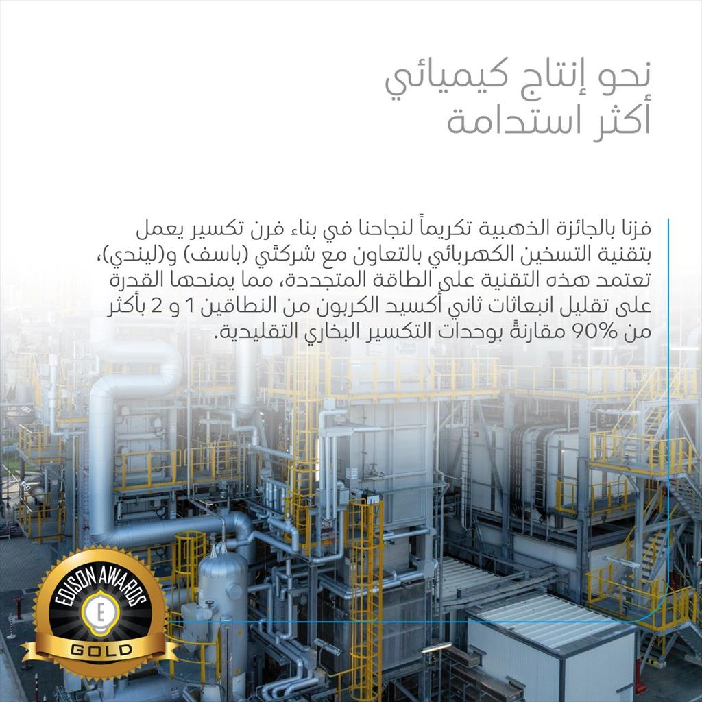20250404-Edison Awards honors SABIC for its innovative solutions for the fifth consecutive year-2