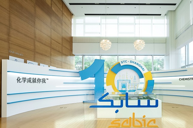 20230830-5-SABIC Celebrates 10th Anniversary of Its Technology Center in Shanghai with First Innovation Day 20230830-5-SABIC Celebrates 10th Anniversary of Its Technology Center in Shanghai with First Innovation Day